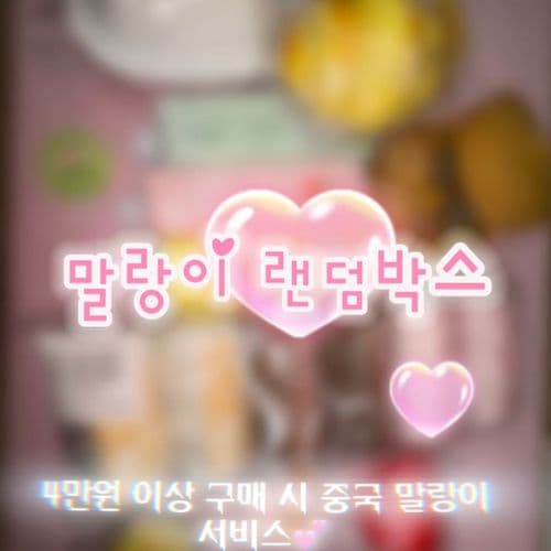 [부움마켓] 말랑이 스퀴시 왁뿌볼 랜덤박스 스쿱마켓 레전드 혜자 구성