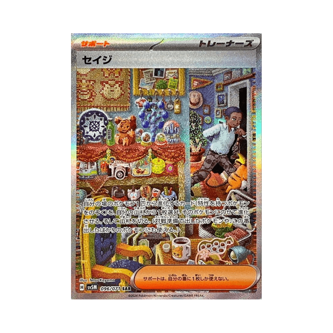 PSA 9 포켓몬 TCG 세이지 SAR 사이버저지 (일어판) SV5M-096-071