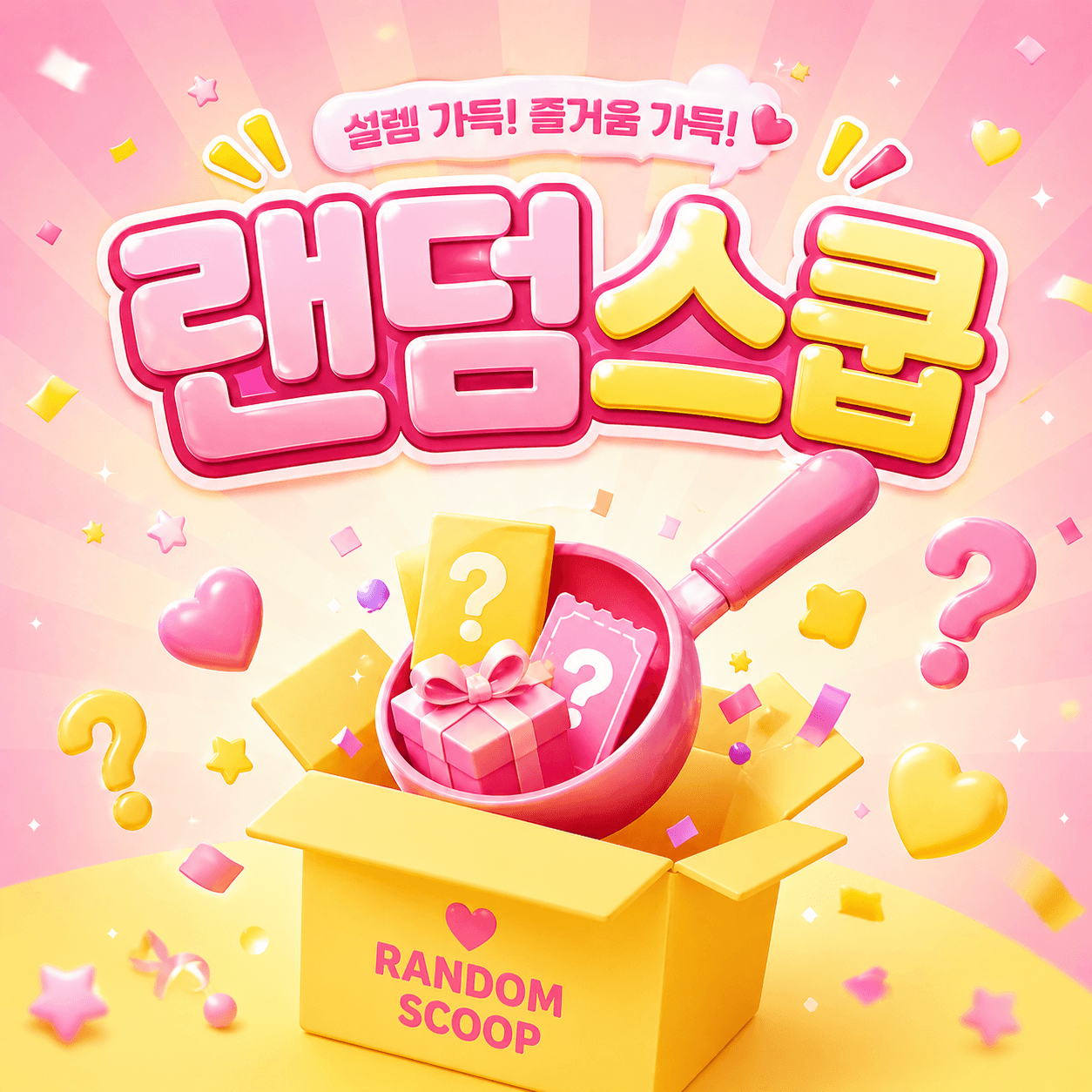 여깁니다유 시그니처 산리오/먼작귀/짱구/미피 랜덤스쿱