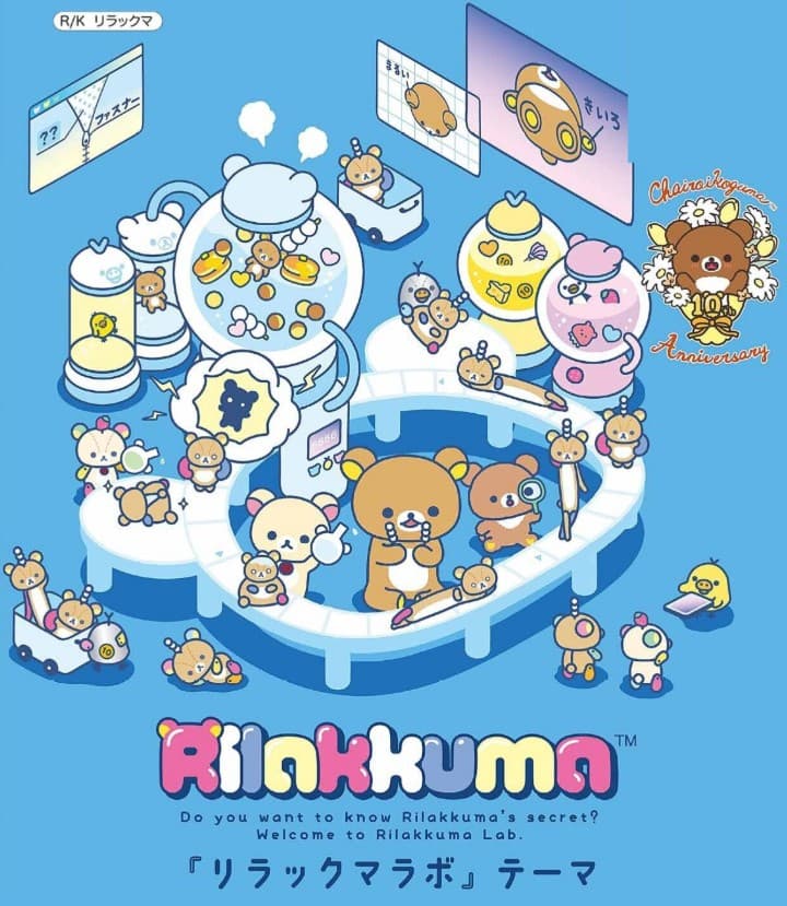 (예약) 일본 리락쿠마 연구소 시리즈